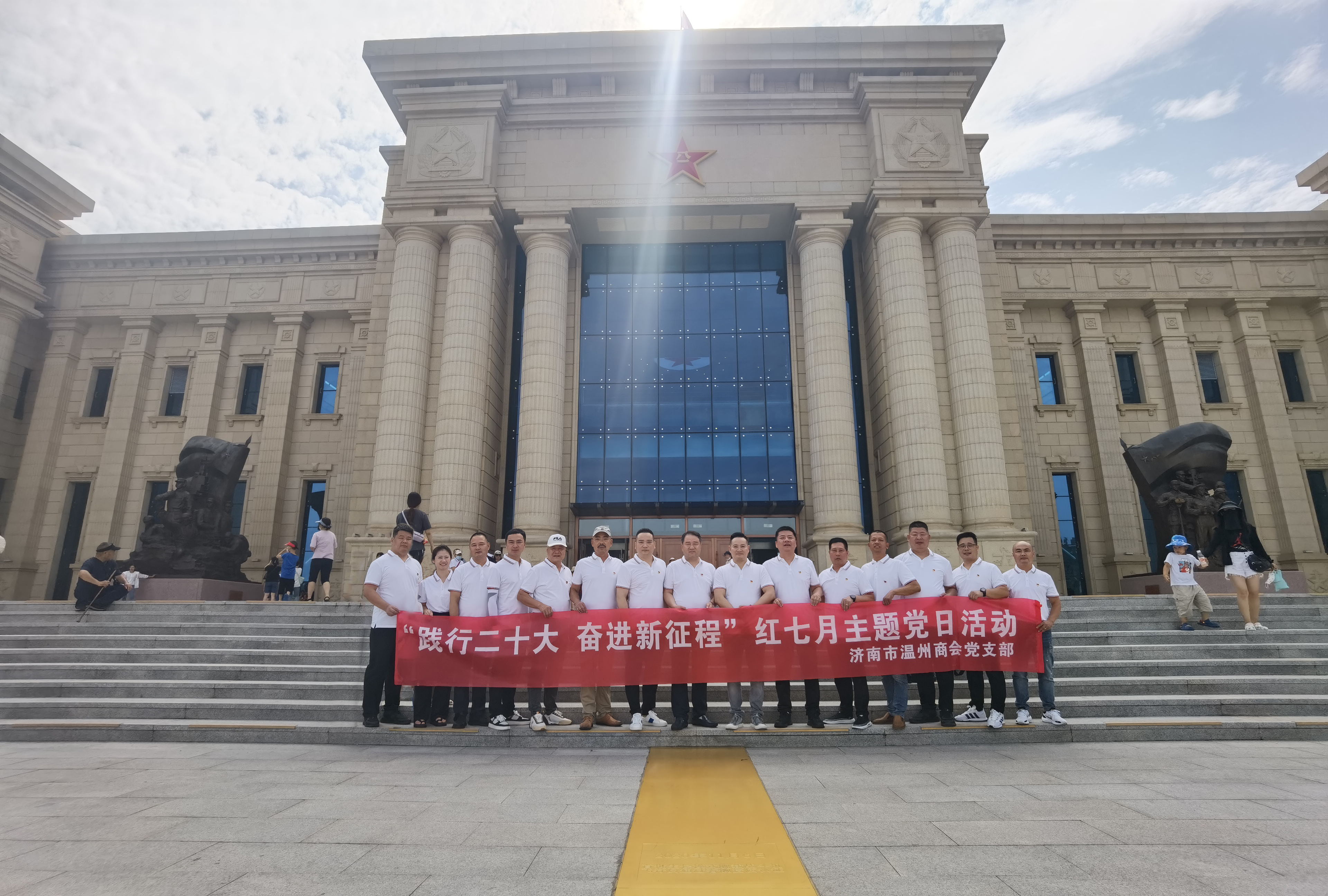 济南市温州商会党支部组织开展“践行二十大、奋进新征程”红七月主题党日活动